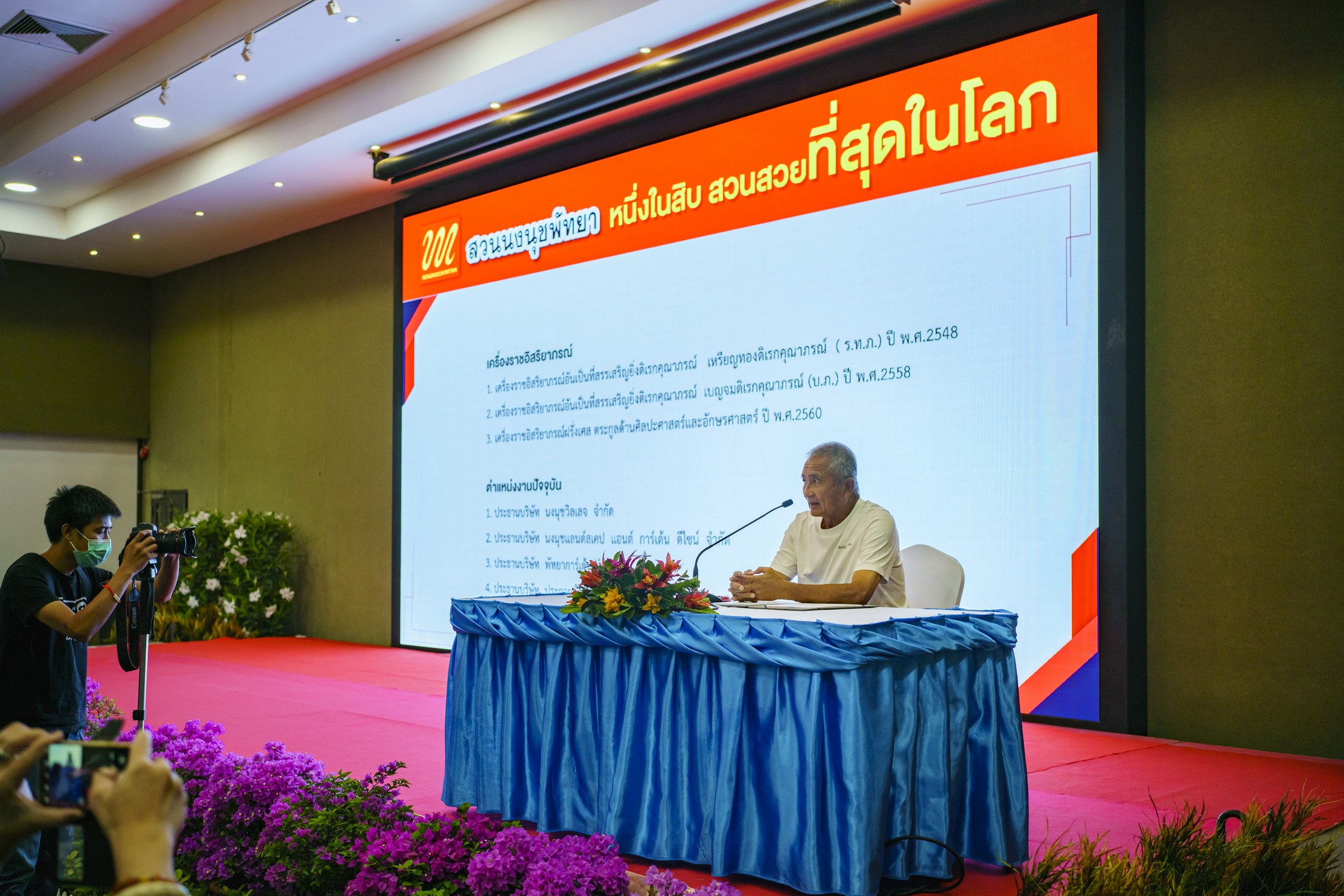 สมาคมไทยบริการท่องเที่ยวไทย TTAA  รีบูตท่องเที่ยวทั่วไทย “ สร้างความมั่นใจ ...เที่ยวเมืองพัทยา ”รับฟังบรรยายจากคุณโต้ง ประธานสวนนงนุช