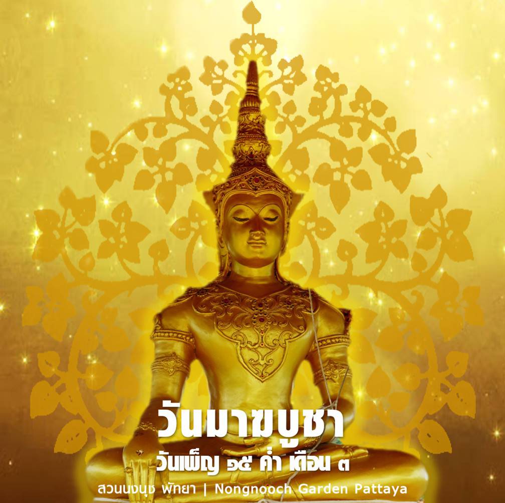 วันมาฆบูชา ปีนี้ตรงกับวันศุกร์ที่ 26 กุมภาพันธ์ พุทธศักราช 2564