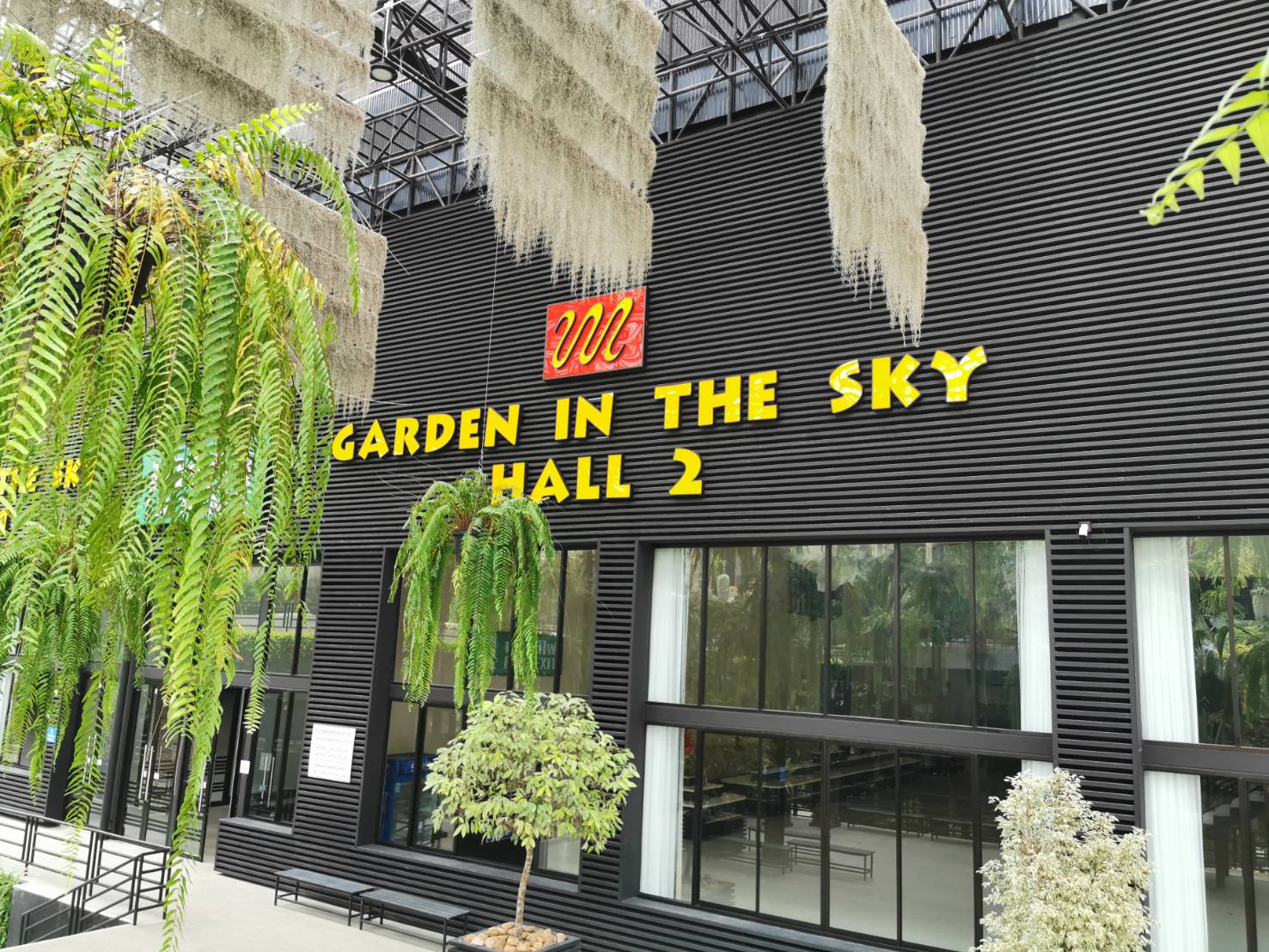 第二 空中花园餐厅