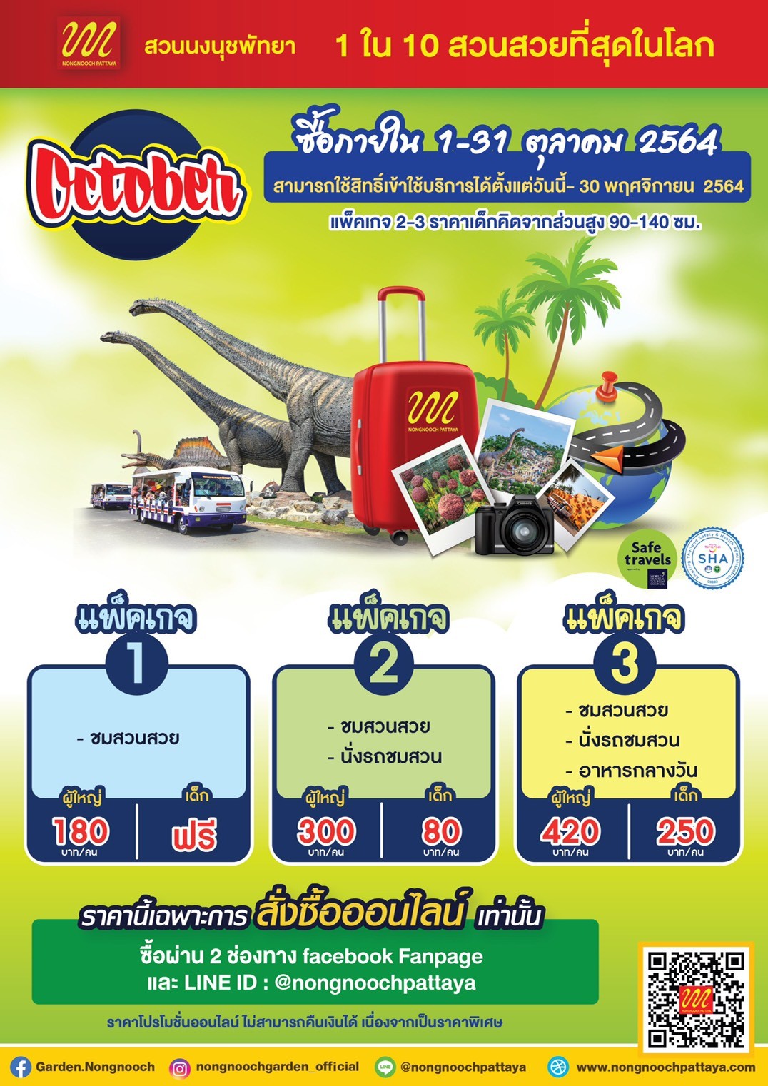 โปรโมชั่นพิเศษ เฉพาะเดือน ตุลาคม นี้เท่านั้น  