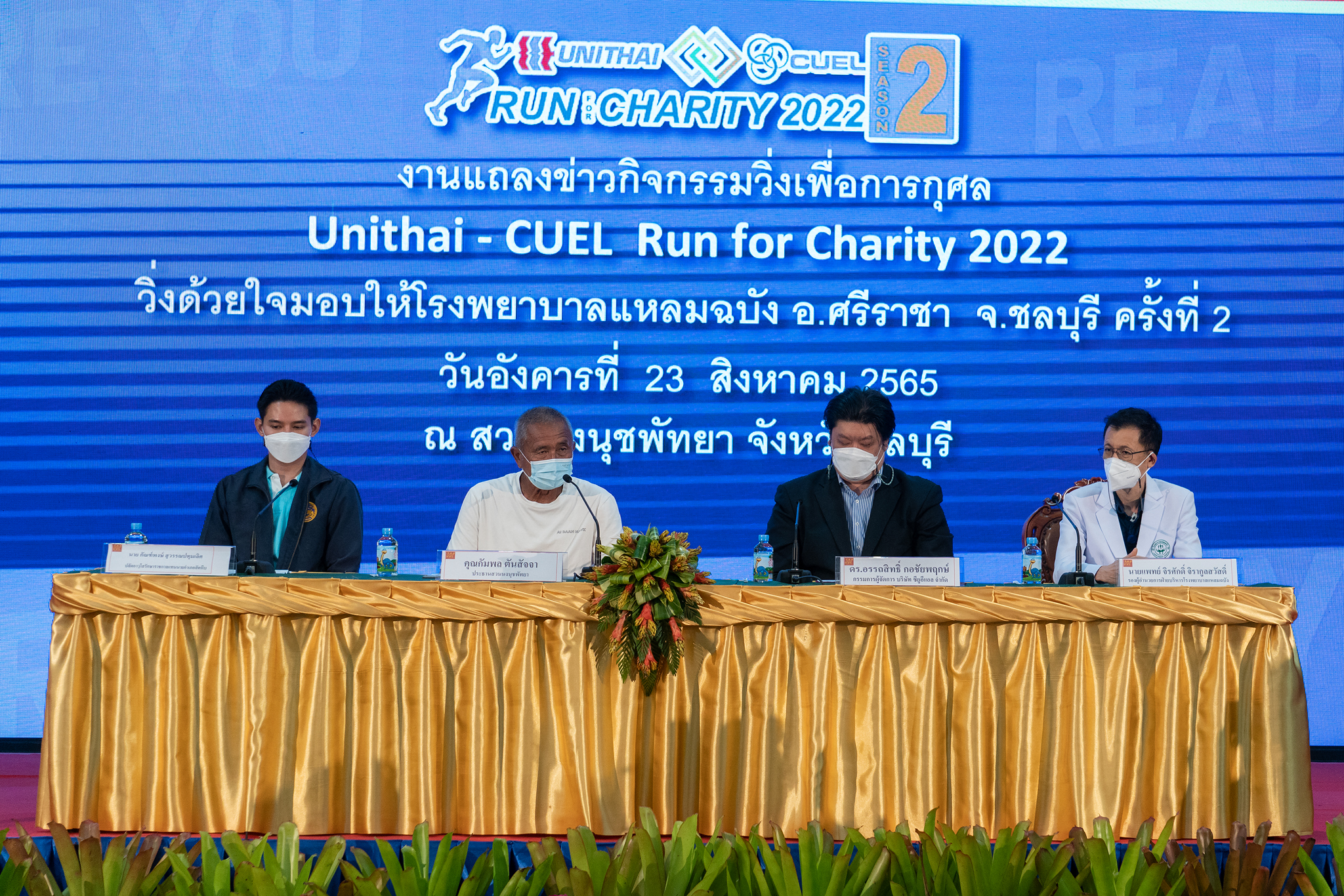 สวนนงนุชพัทยา ร่วมกับ บริษัทยูนิไทย บริษัท ซียูอีแอล จัดกิจกรรมวิ่งการกุศล UNITHAI-CUEL Run for Charity 2022 วิ่งด้วยใจ มอบให้โรงพยาบาลแหลมฉบัง จังหวัดชลบุรี ครั้งที่ 2