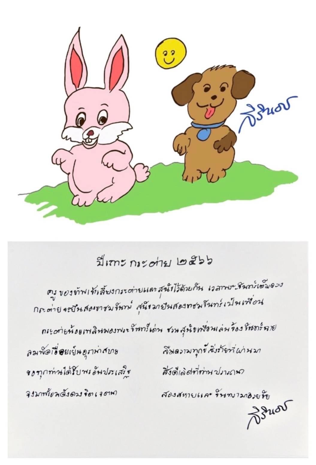 ส.ค.ส.ขึ้นปีใหม่ ๒๕๖๖ ภาพฝีพระหัตถ์ 