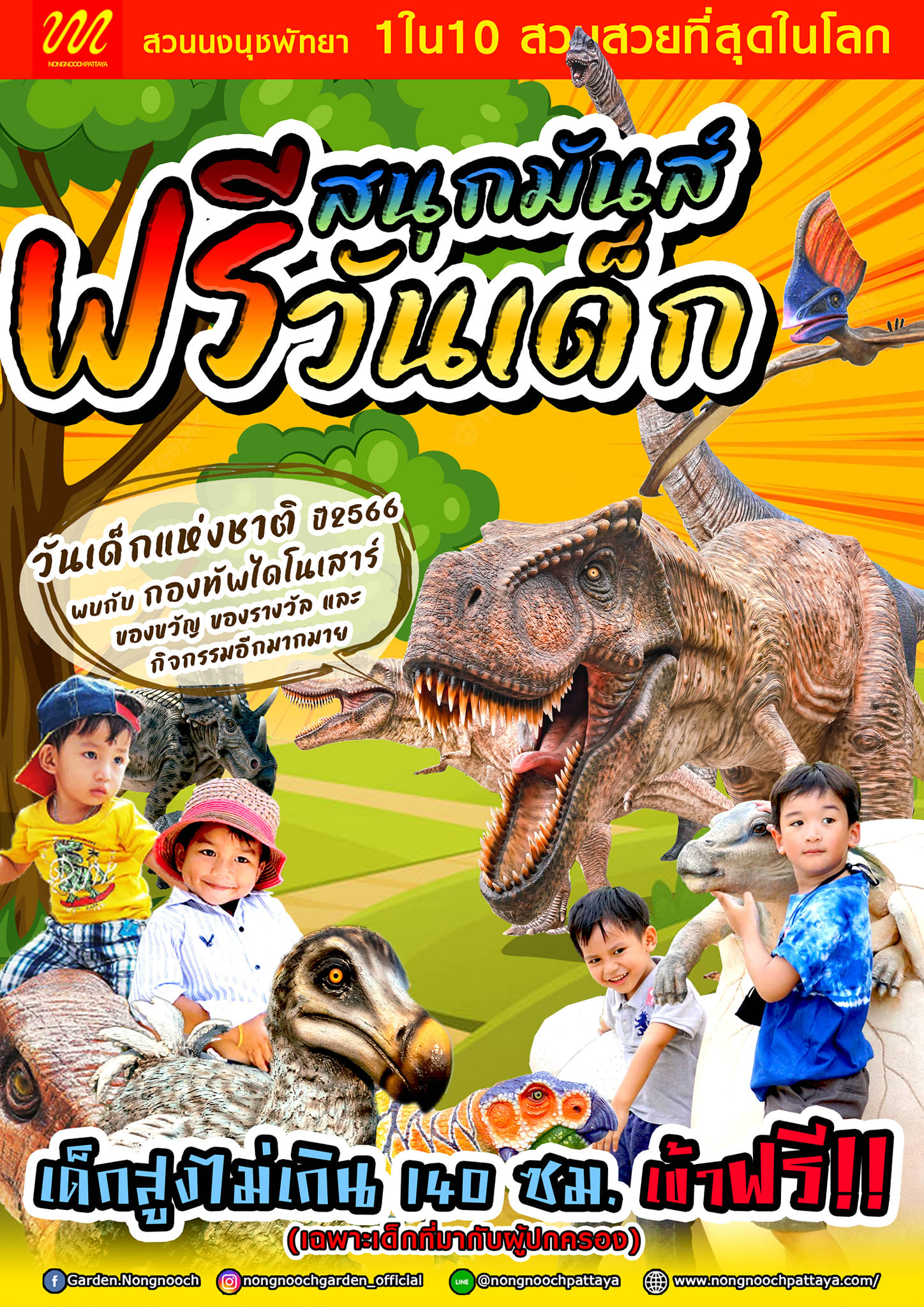 “รู้หน้าที่ มีวินัย ใฝ่ความดี” คำขวัญวันเด็กปี2566