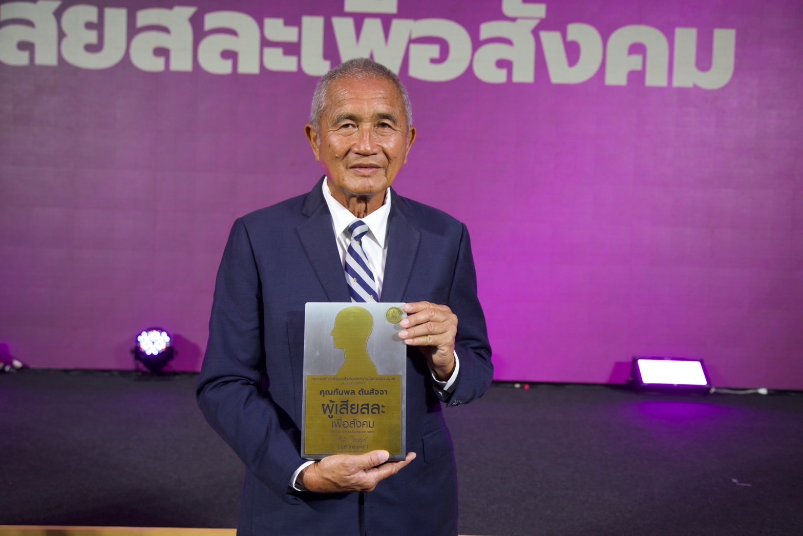 พม.มอบรางวัลผู้เสียสละเพื่อสังคม  