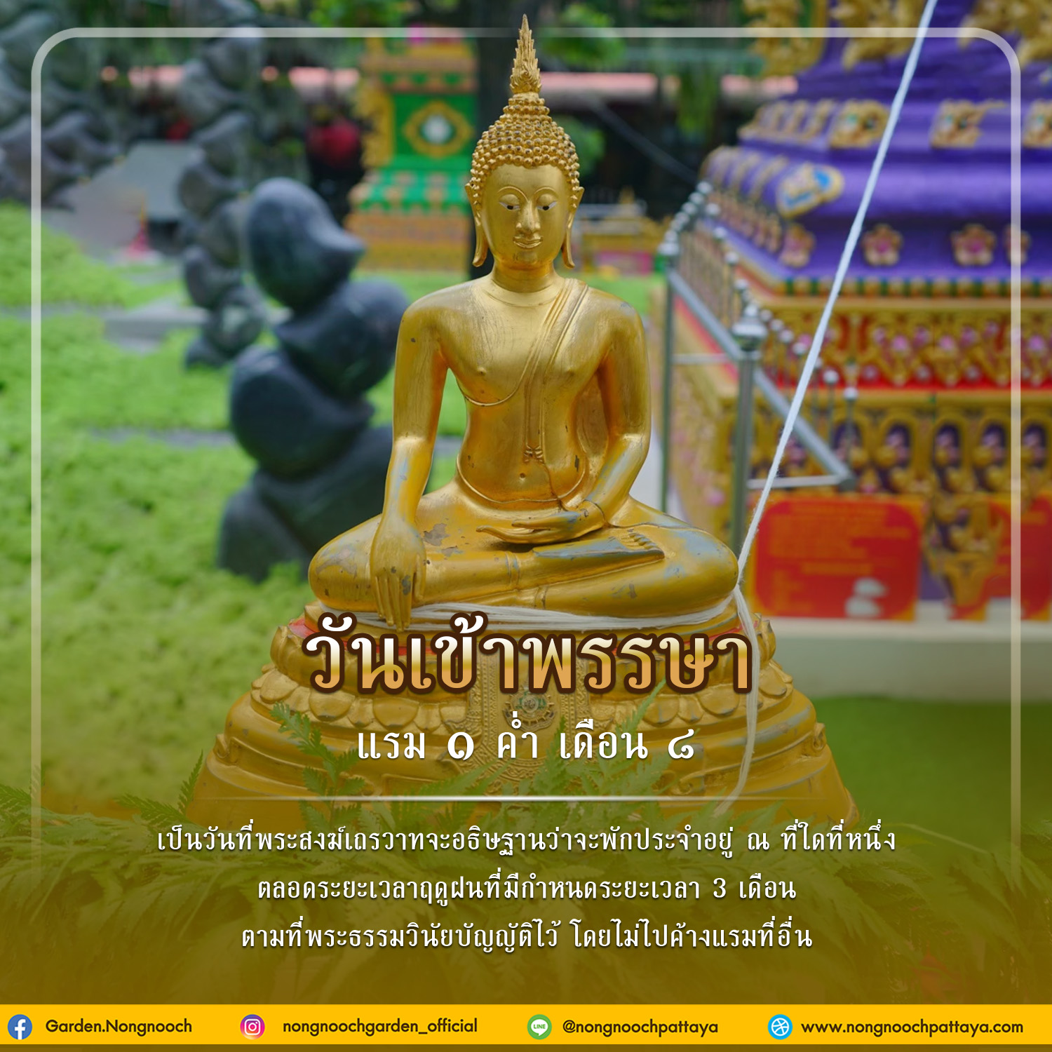 วันเข้าพรรษา