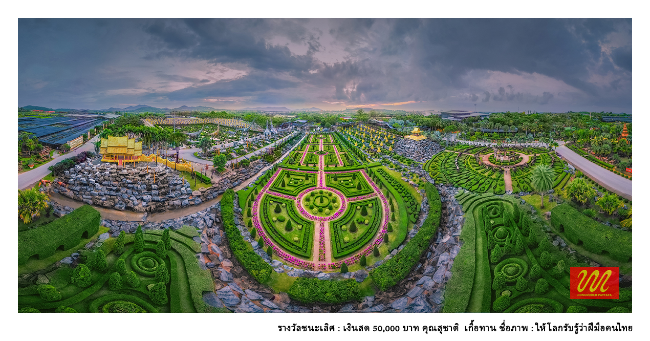 ประกาศผลรางวัลประกวดภาพถ่าย Nongnooch Pattaya Photo Contest 2023 