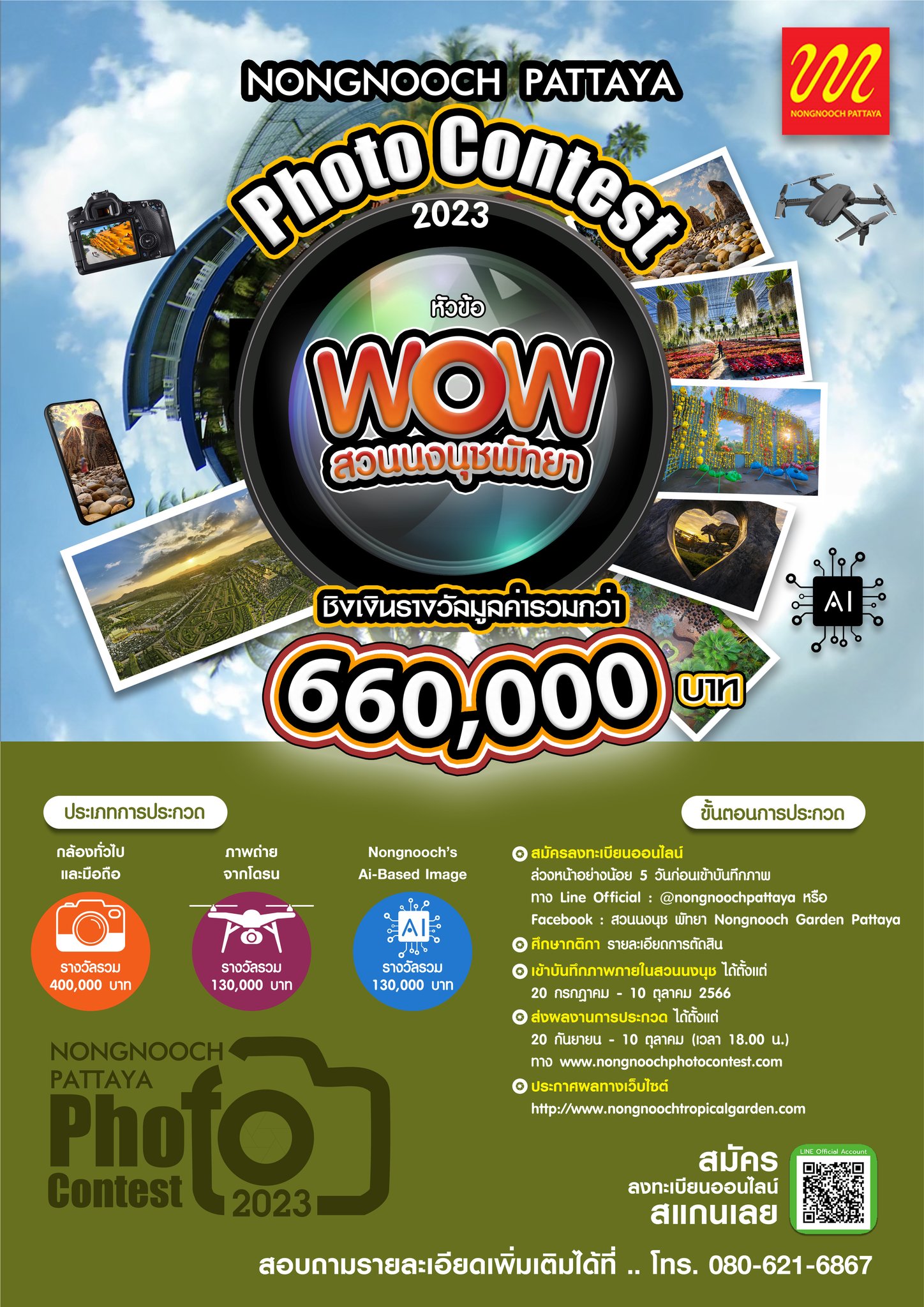 ประกาศผลรางวัลประกวดภาพถ่าย Nongnooch Pattaya Photo Contest 2023 