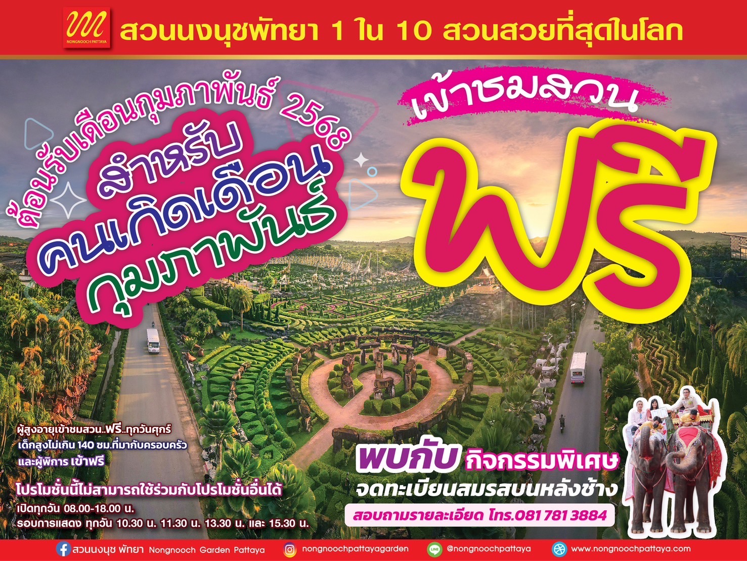 Nongnooch Garden Pattaya Offers a Special Promotion for the Month of Love: Free Entry for February Birthdays ( only Thai Nationals).