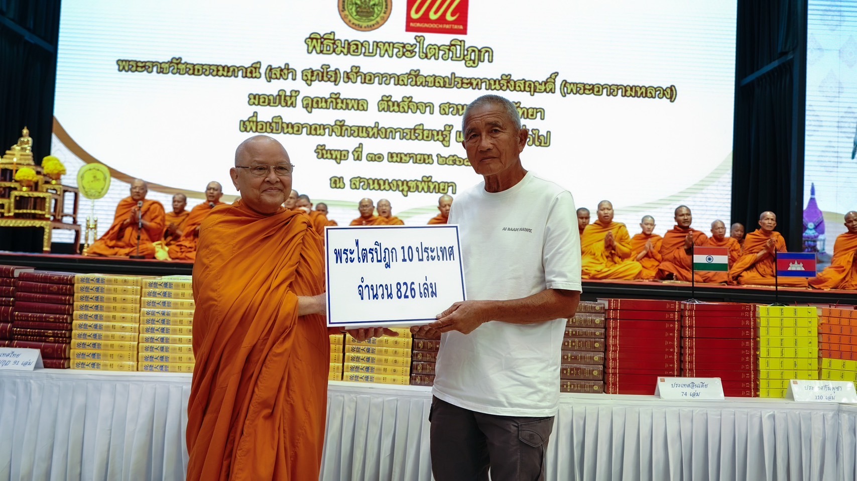 Phra Ratchawachirathammaphani (Sanga Supharo), Abbot of Wat Chonprathan Rangsarit (a Royal Monastery), together with 30 monks, presents the Tipitaka to Mr. Kampon Tansacha as a source of Buddhist learning at Nongnooch Garden Pattaya.