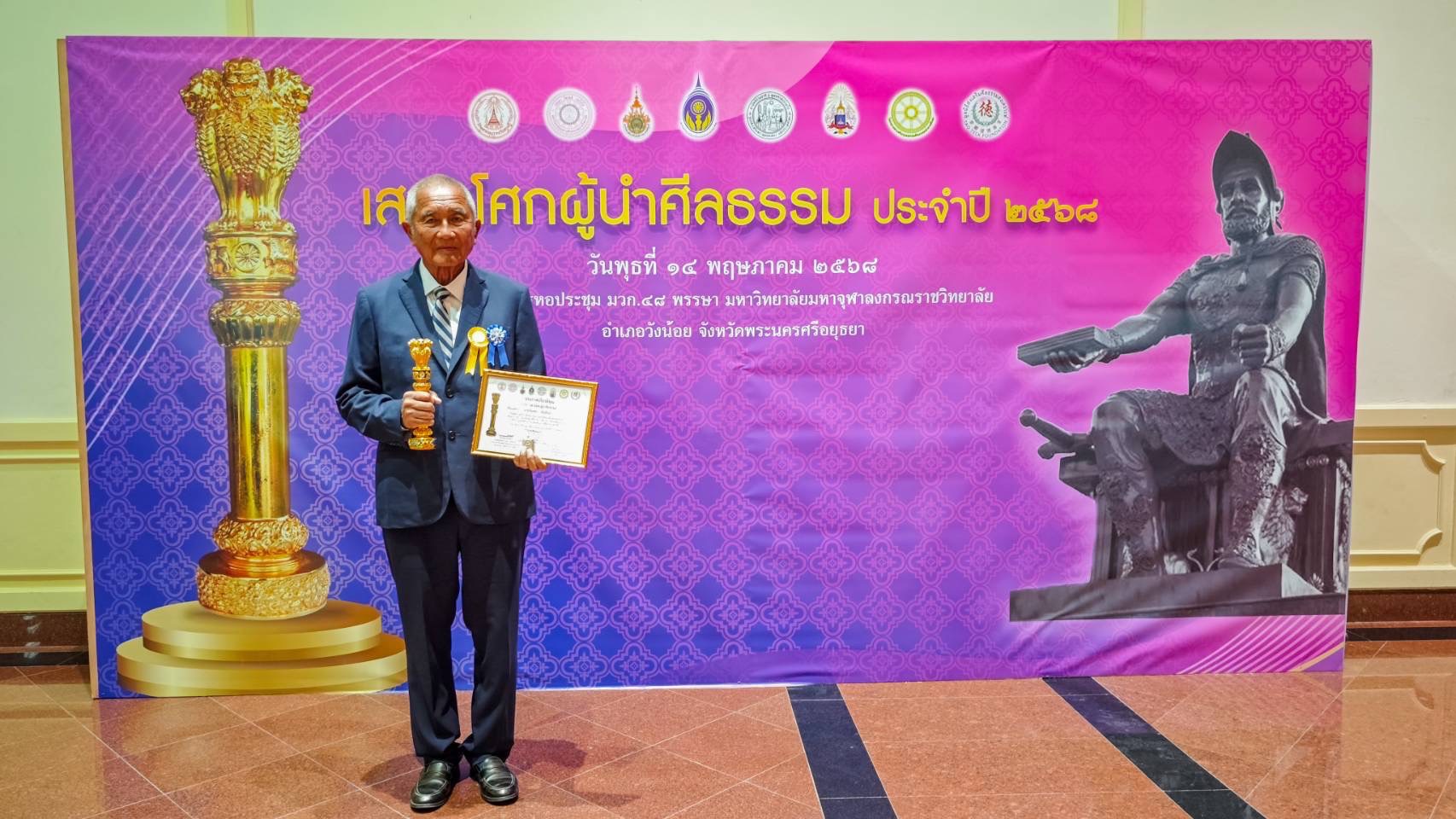 Ashoka Pillar Moral Leadership Award Ceremony 2025