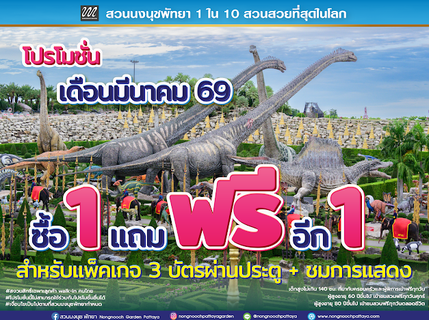Nongnooch Garden Pattaya Launches a Hot March 2026 Promotion “Buy 1, Get 1 Free” — For Those Who Missed Last Month’s Opportunity( Thai Citizen Only )